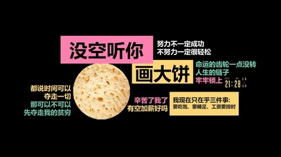 没空听你画大饼