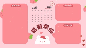 莓有烦恼分区桌面