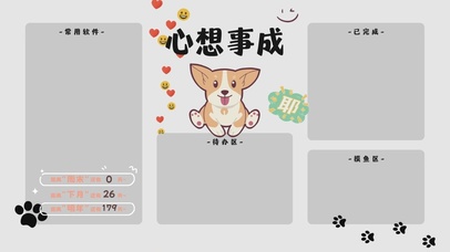 打工人心想事成分区桌面