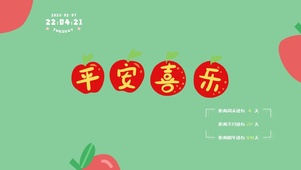 简约小清新平安喜乐桌面
