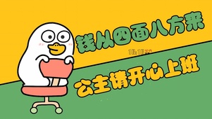 八方来财