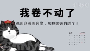 卷不动了