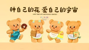 学会爱自己哦