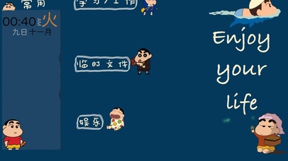 蜡笔小新桌面分区