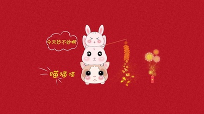 叠猫猫叠兔兔 2023新年