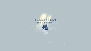 工作为了钱。