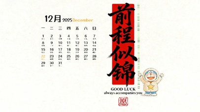 多啦A梦前程似锦