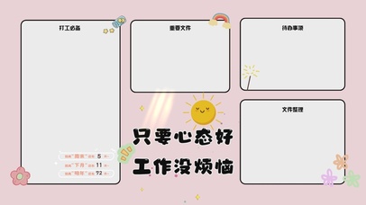 小清新简约分区桌面