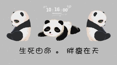 生死由命 胖瘦在天