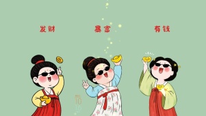 有钱仕女