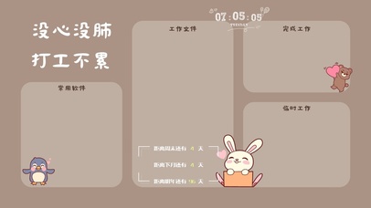 4k分区简约打工人桌面系列