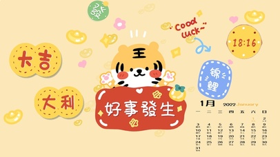 好事发生大吉大利