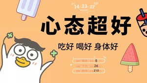 打工人心态超好