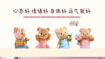 心态好情绪好身体好运气就好