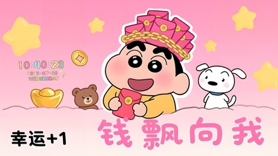 钱飘向我可爱小新