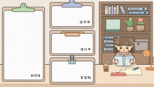 认真工作必备分区简约可爱壁纸