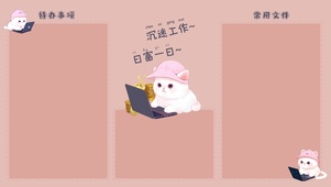 沉迷工作分区壁纸