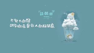 加油 努力