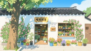 治愈小花店