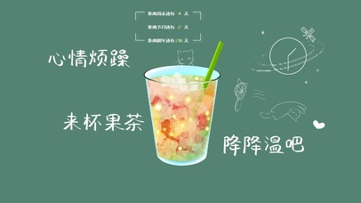 可爱猫猫降温果茶 星球运转时钟