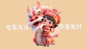 恭喜发财