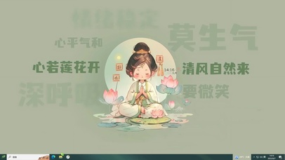 心平气和 莫生气