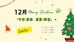 12月圣诞节桌面
