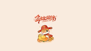 金蛇招财