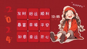 2024元气满满