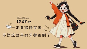 保持笑容