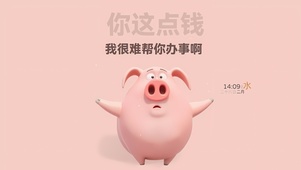 钱少不好办事