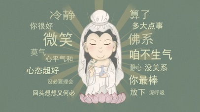 菩萨.禅心（护眼壁纸）