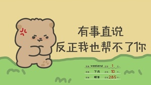 有事直说