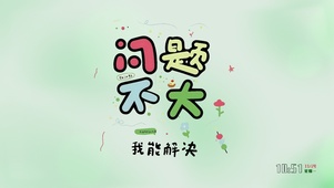 卡通治愈~ 励志小便签~