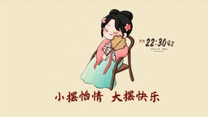 摆烂