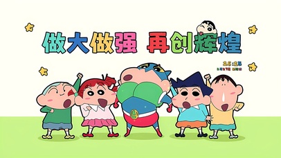 做大做强 再创辉煌