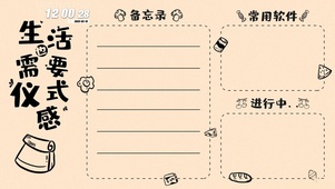 生活需要仪式感