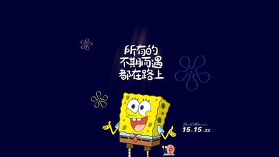 海绵宝宝的正能量语录