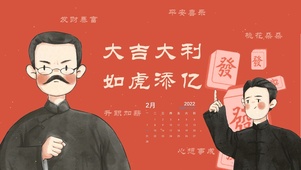 大吉大利如虎添亿