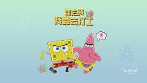 别拦我！我要去打工