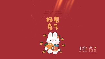 兔年快乐 扬眉吐气 可爱兔子