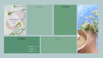 简约清新分区桌面