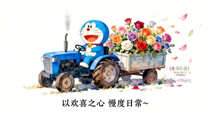 欢喜之心 慢度日常