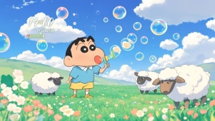 吹泡泡