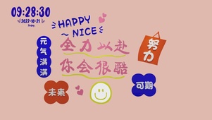 全力以赴