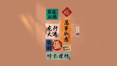 前程似锦 万事如意