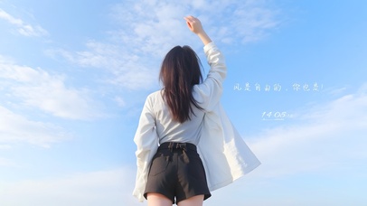 风是自由的，你也是