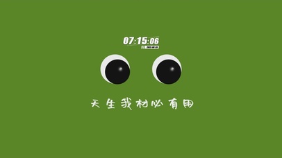 天生我材必有用