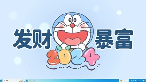 发财暴富