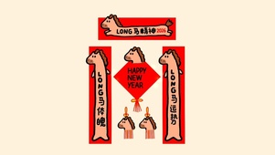2026龙马精神～新年快乐